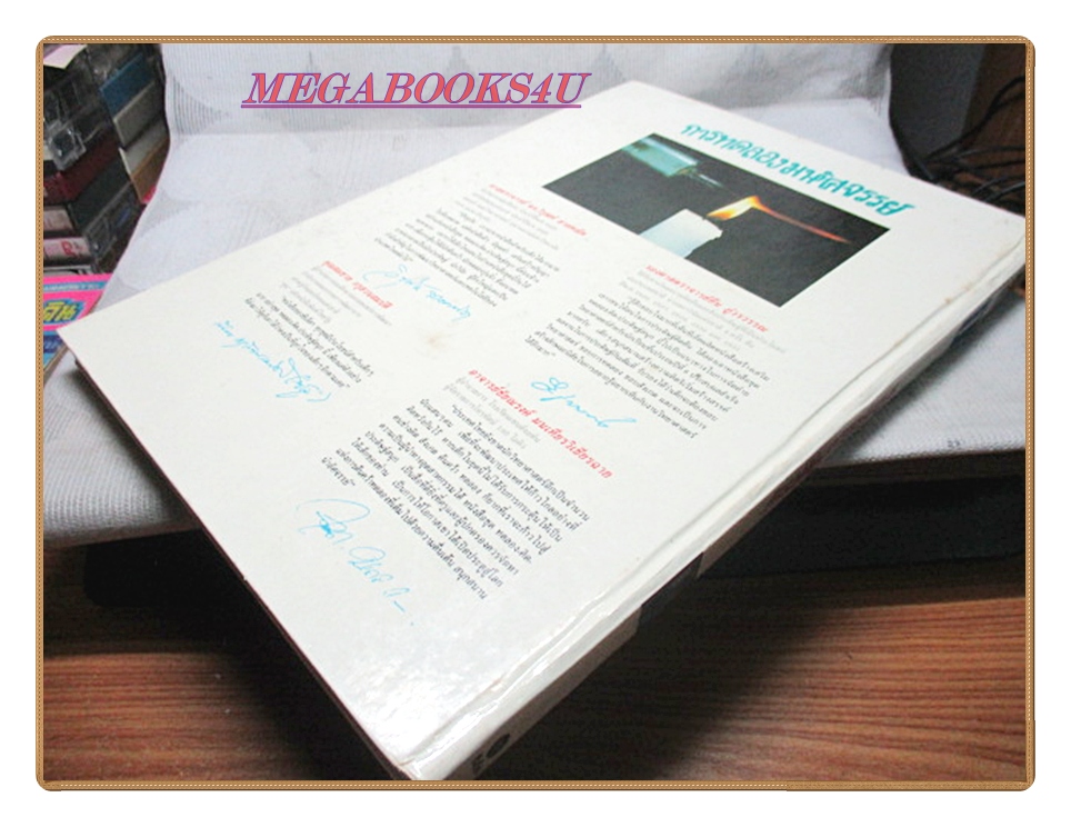 หนังสือพัฒนาการเด็ก ชุด การทดลองคิดประดิษฐ์สนุก เล่ม1 การทดลองมหัศจรรย์