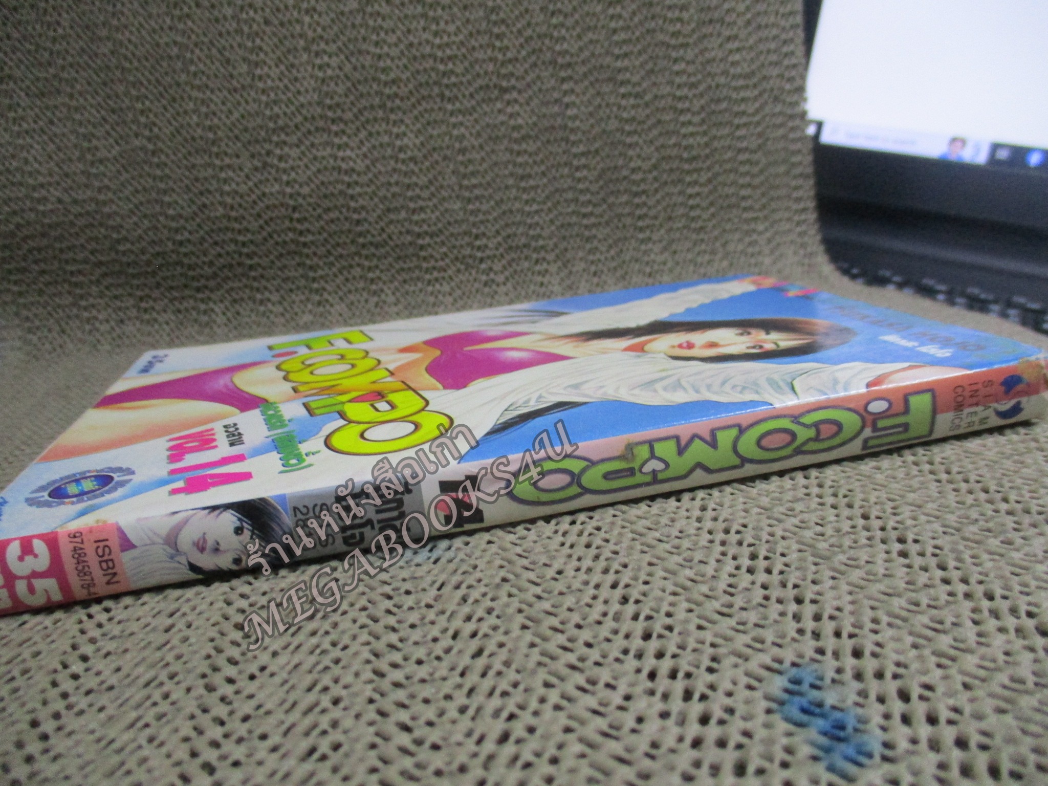 การ์ตูนบ้าน อลวนรัก(สลับขั้ว) F.compo เล่ม14 สนพ.สยาม