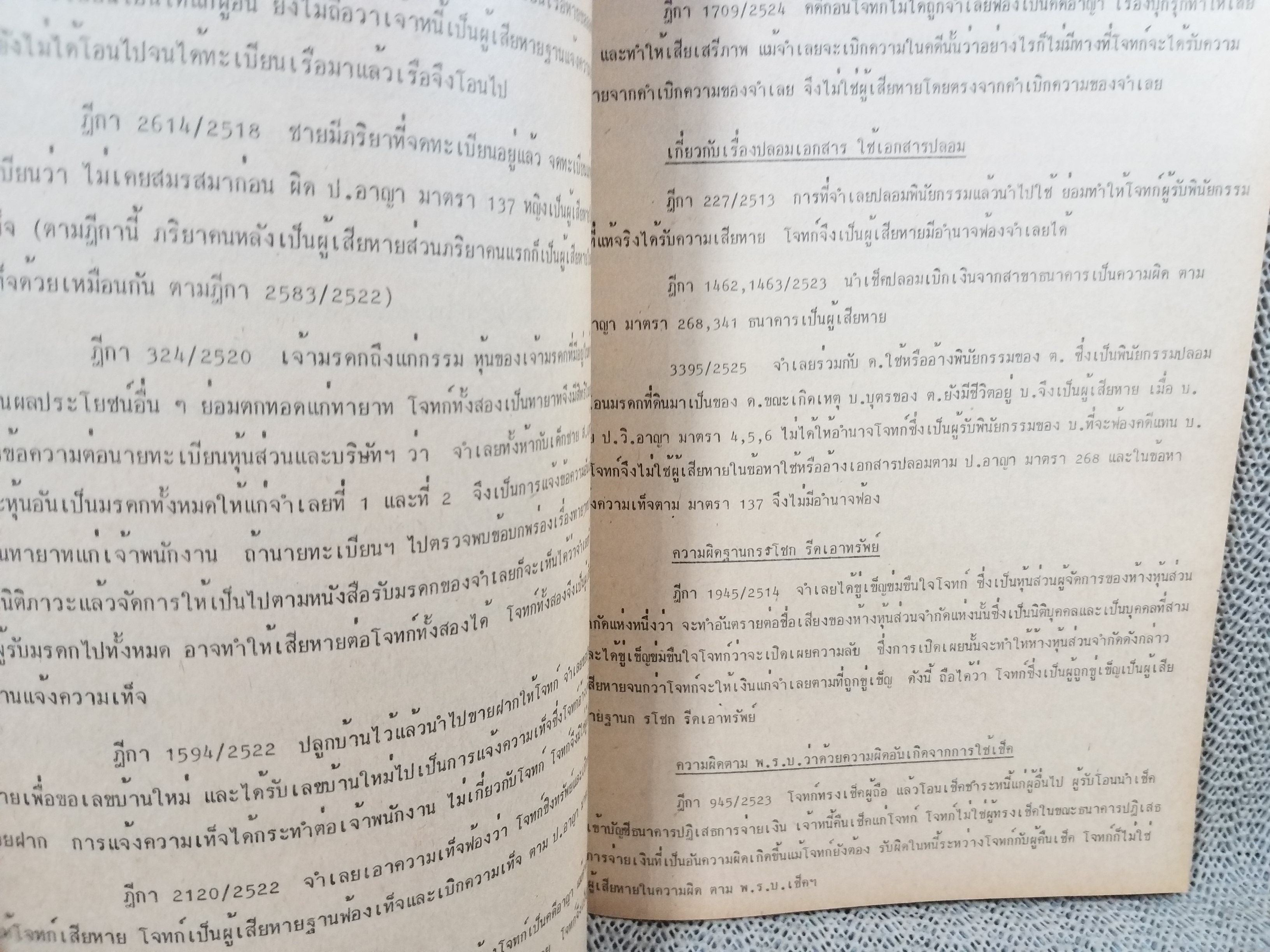 กฎหมายวิธีพิจารณาความอาญา1 LW331 / รศ.วรพล นรนุตกุล