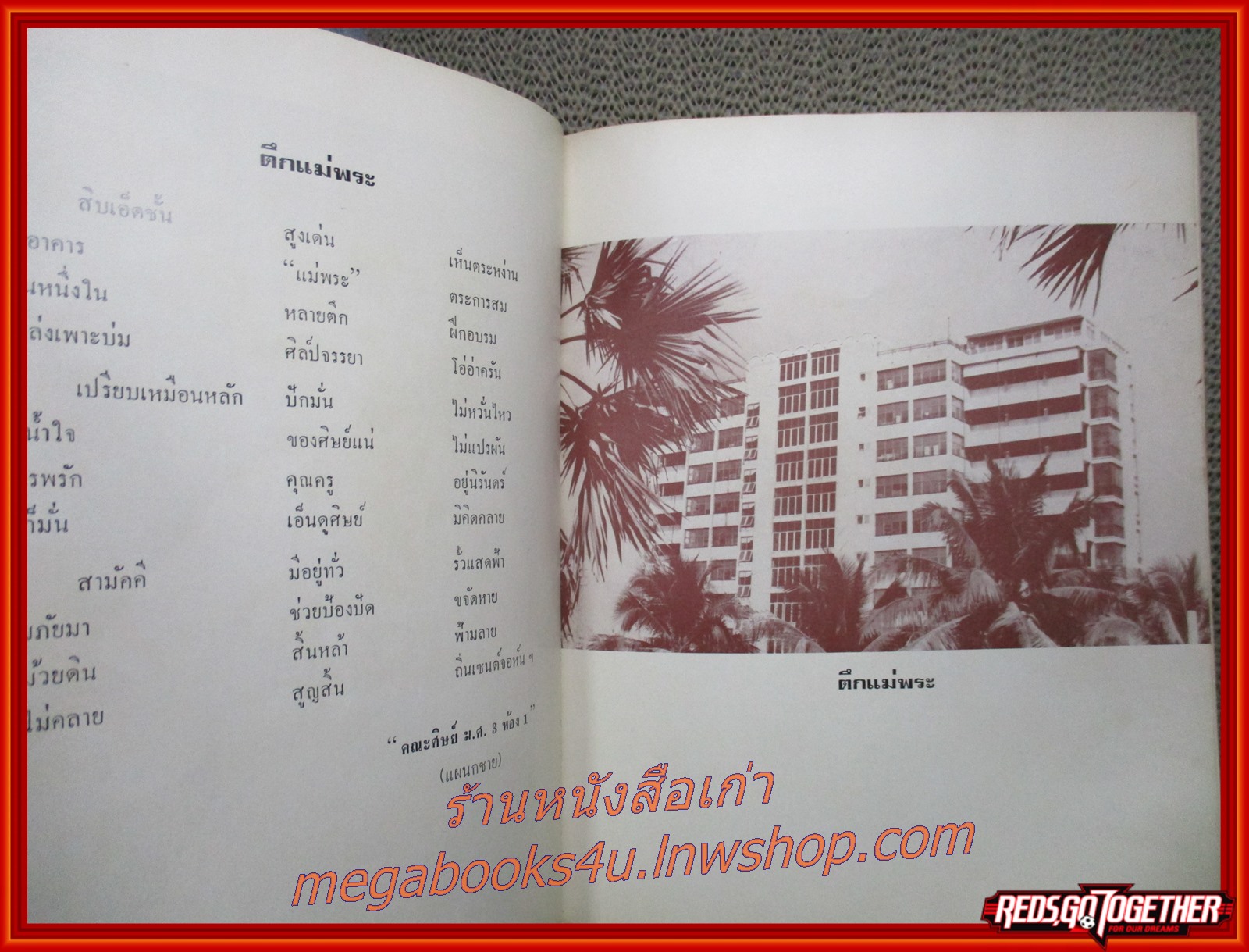 หนังสือรุ่น เซนต์จอห์น มัธยมศึกษาปีที่3 รุ่น13 ปี 2516 สภาพดี เก่าเก็บ