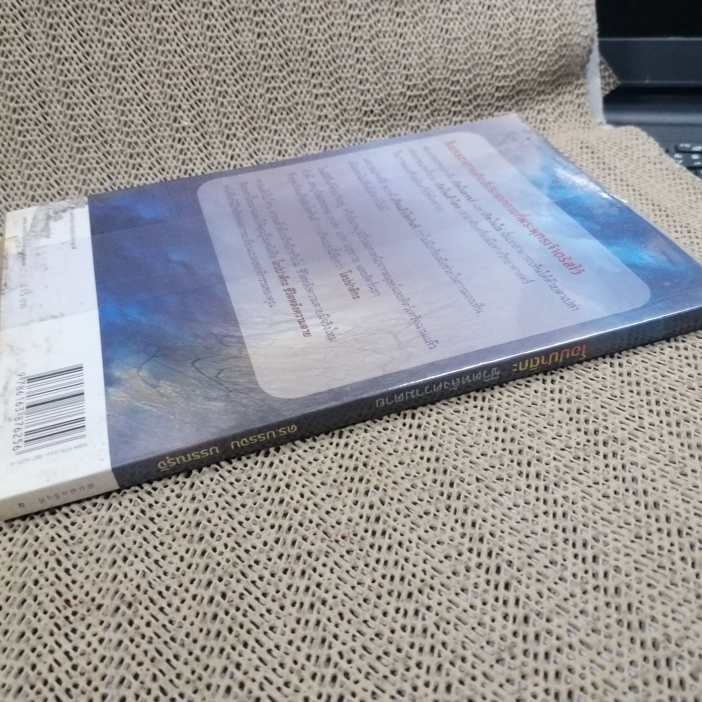 โอปปาติกะชีวิตหลังความตาย / ดร.บรรจบ บรรณรุจิ / สภาพดี 90 %