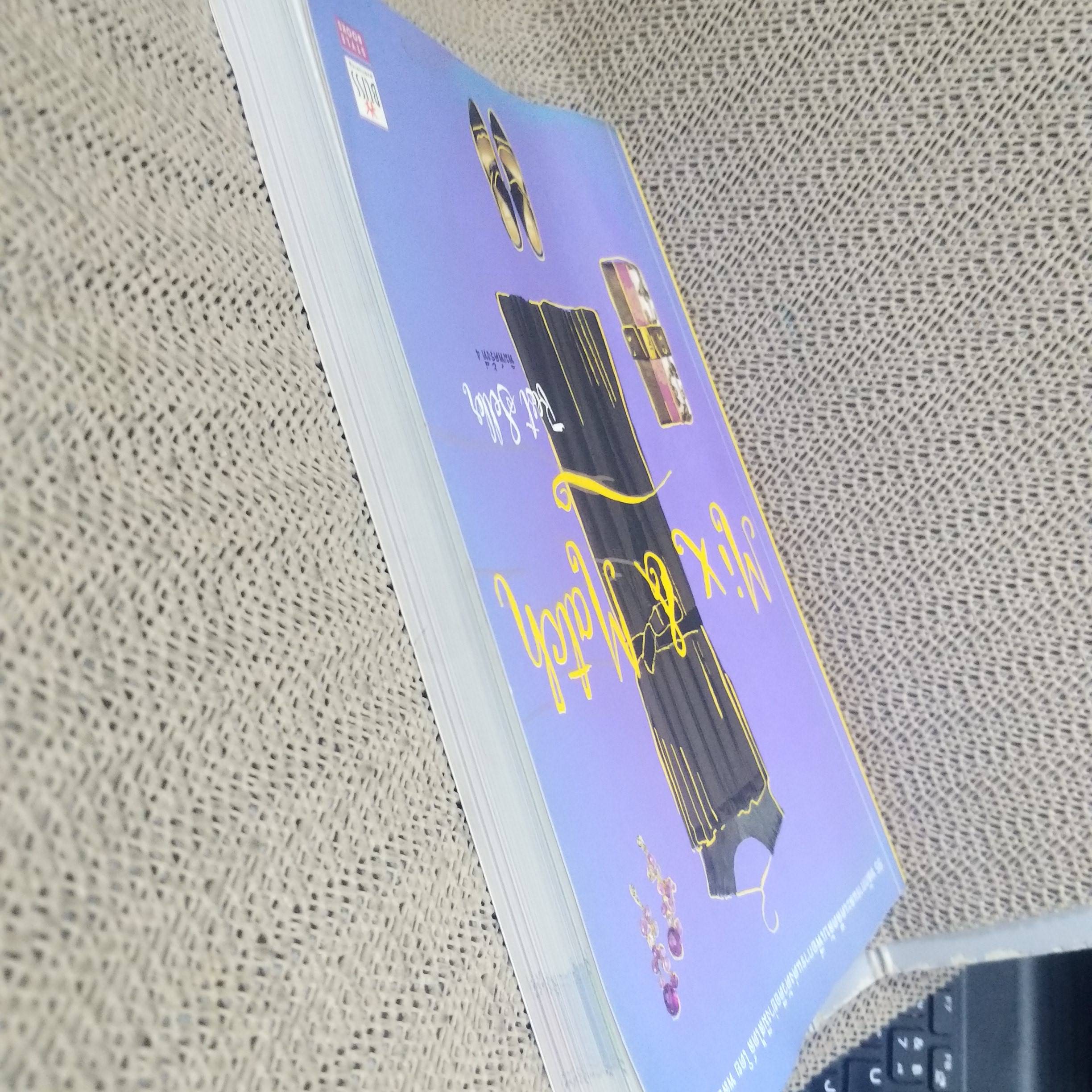 Mix & Match โดย พลอย จริยะเวช / หลักการและเคล็บลับเพื่อการแต่งตัวดีอย่างมีสไตล์ /