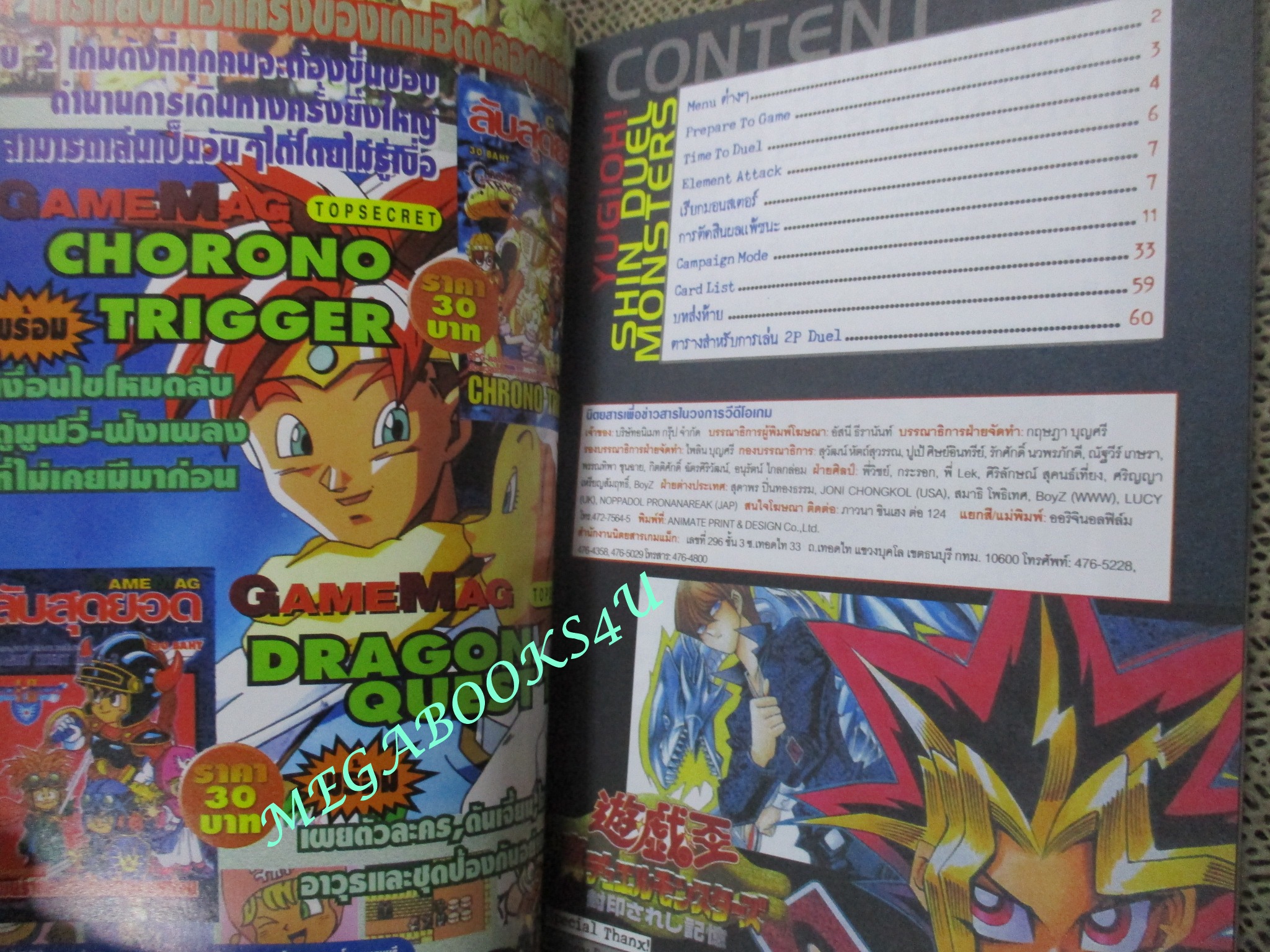 คู่มือเฉลยเกมส์ GAMEMAG ลับสุดยอด YU-GI-OH
