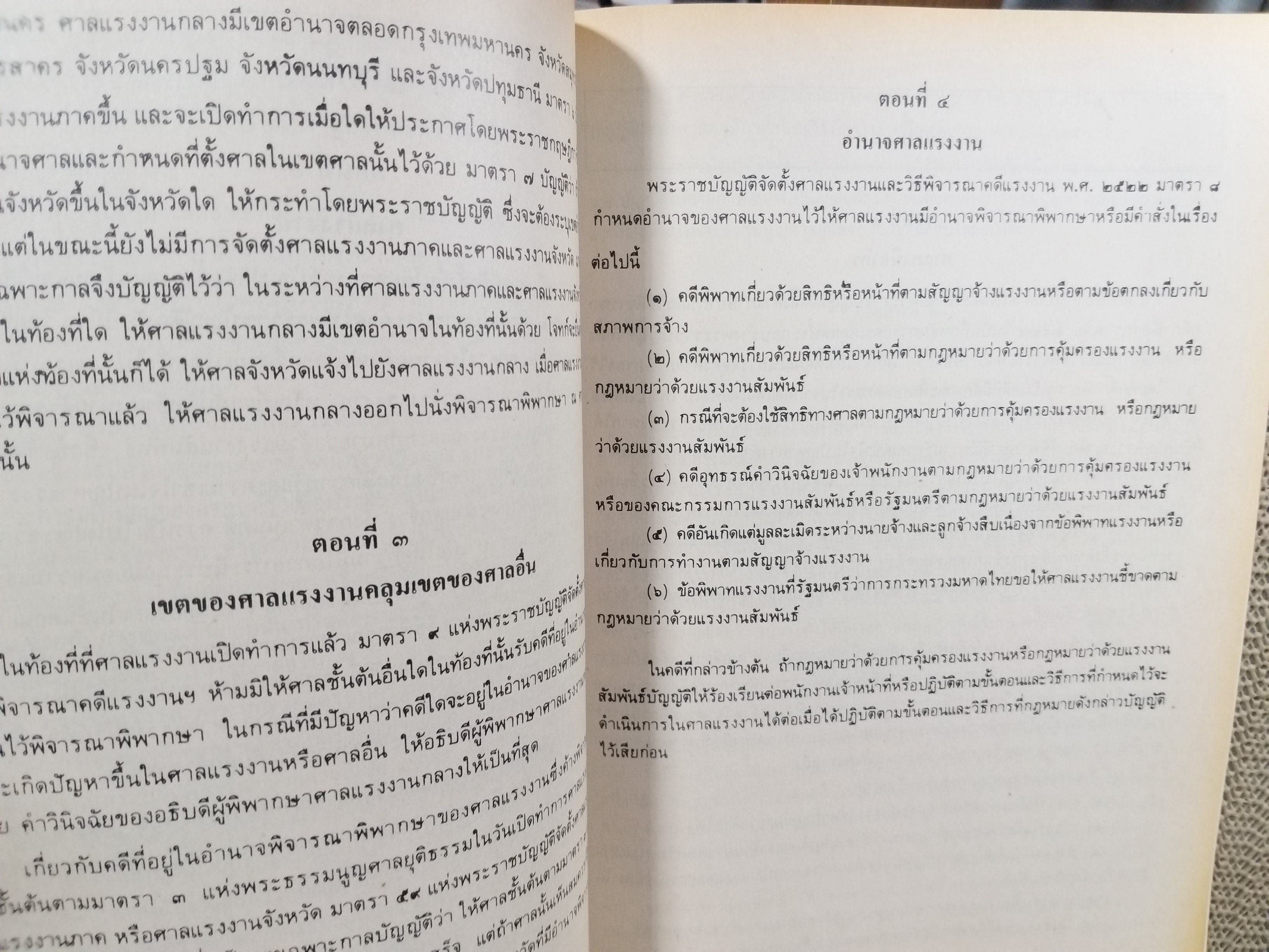 พระธรรมนูญศาลยุติธรรม LA303 / ศจ.เดือน จิตรกร