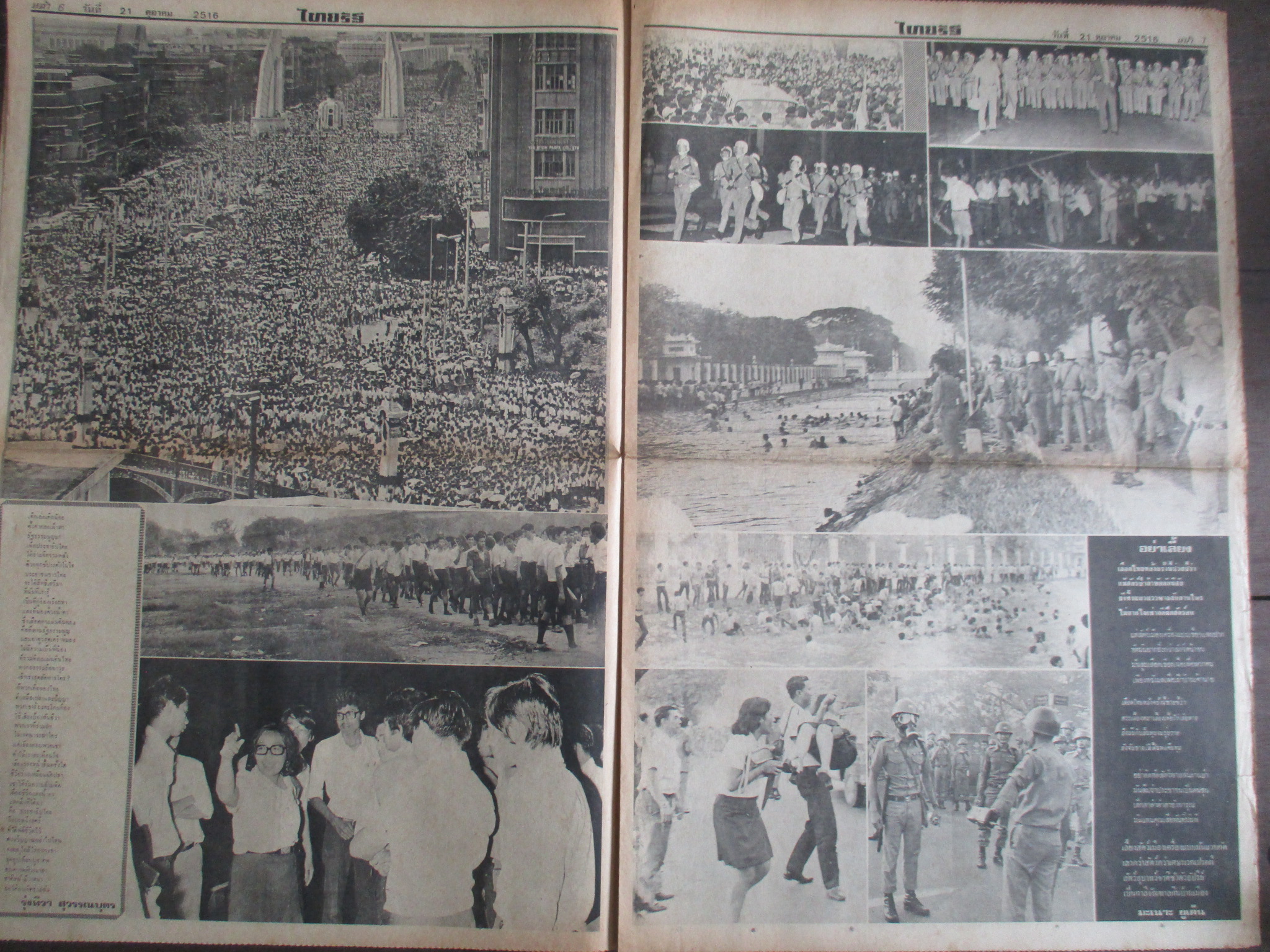 หนังสือพิมพ์ไทยรัฐ วันที่21ตุลาคม2516 ฉบับสดุดีวีรชน ประมวลภาพเหตุการณ์ 14 ตุลาคม 2516 หน้าครบสมบูรณ์