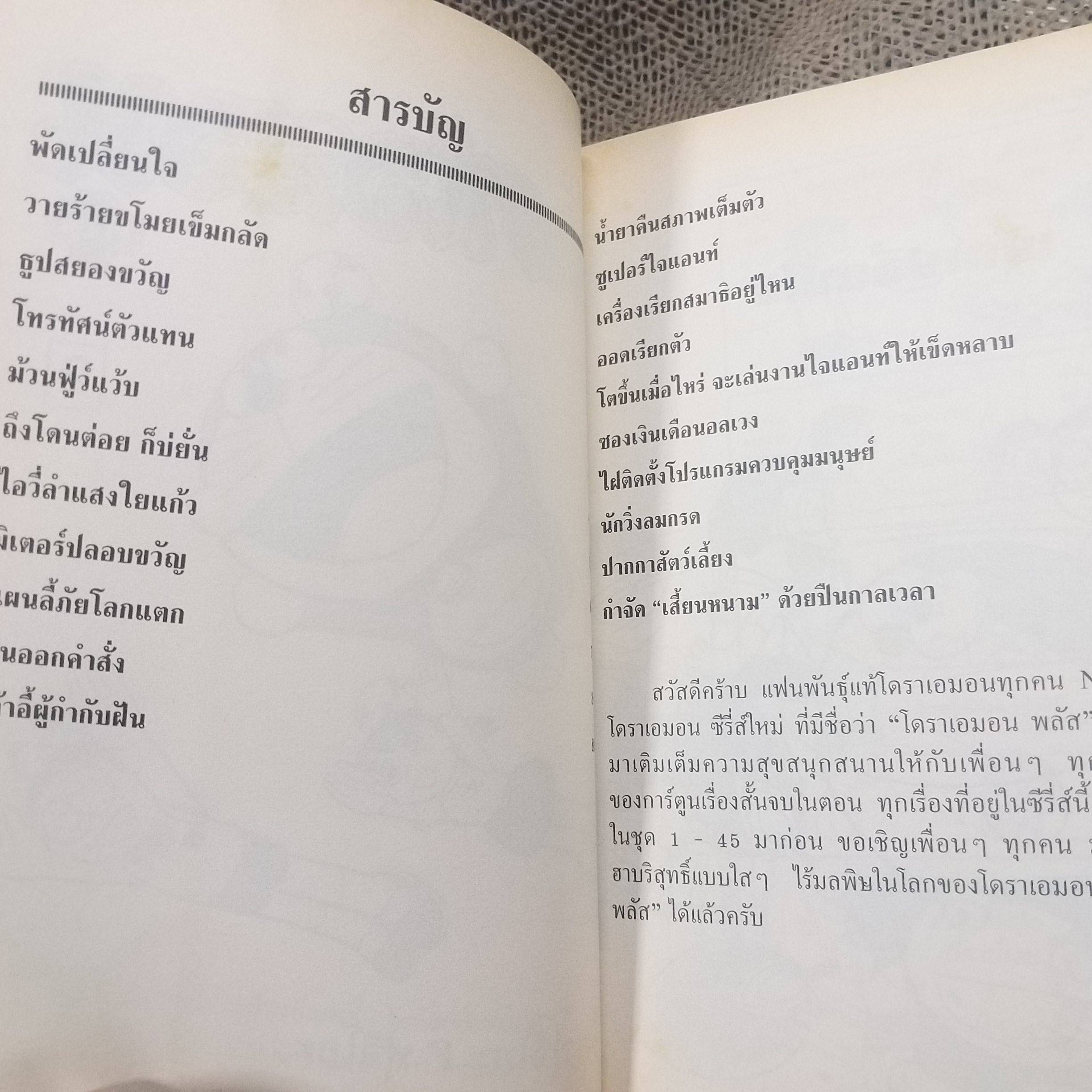 การ์ตูนโดราเอม่อน พลัส ฉบับที่02 สนพ.เนชั่น