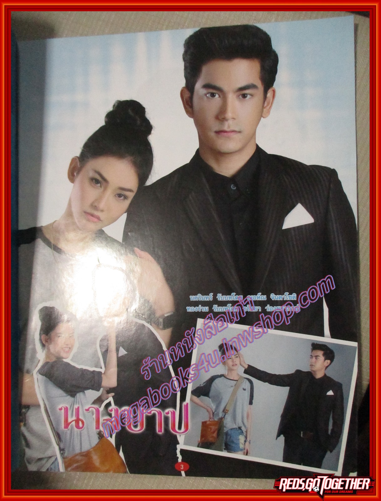 เรื่องย่อละคร นางบาป ปี2561 โดย จรณ ปรียากานต์ ใจกันทะ