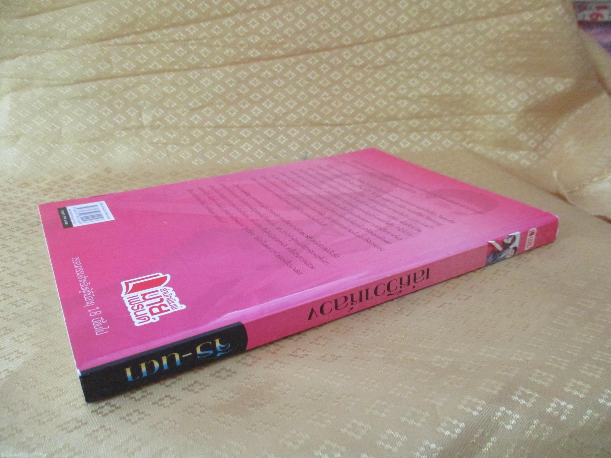 เล่ห์วิวาห์ลวง โดย จีร-นดา สำนักพิมพ์ มายเฟรนด์