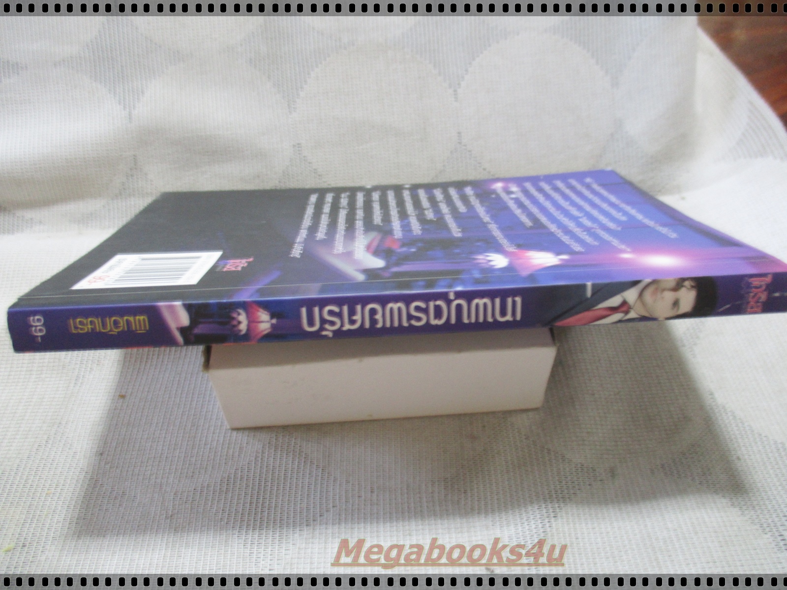 เทพบุตรพยศรัก เล่มเดียวจบ โดย พิมอักษรา