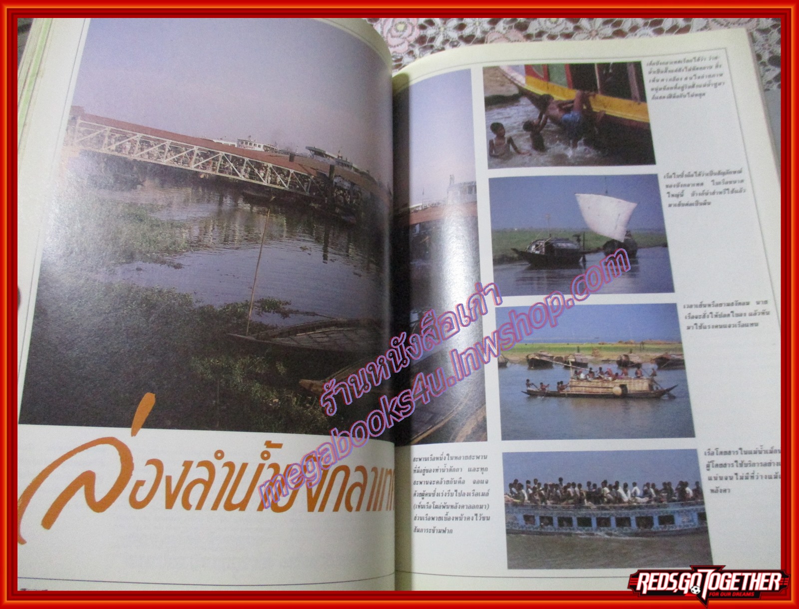 นิตยสารสารคดี ฉบับที่068 2533 สืบ นาคะเสถียร หอยโข่ง สุพรรณบุรี