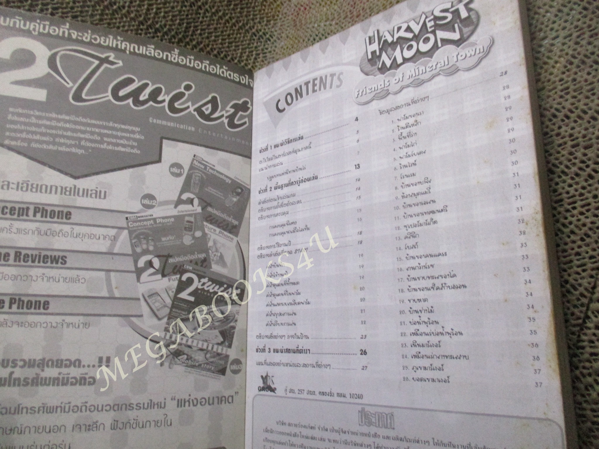 คู่มือเกมส์ HARVEST MOON friends of mineral town สภาพปานกลาง ขอบปกช้ำมีรอยพับ เปิดได้ตามปกติ