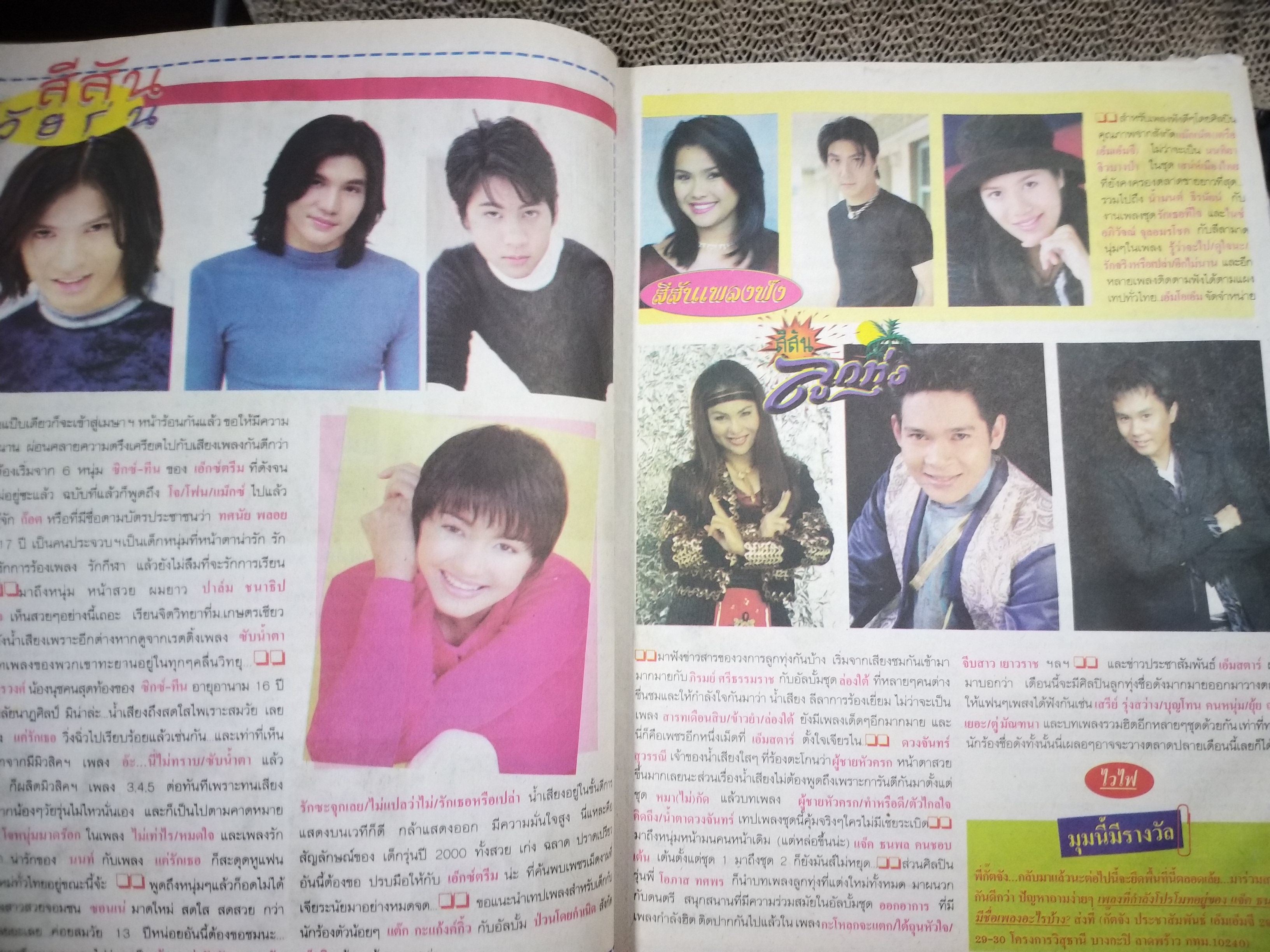 นิตยสารดาราภาพยนตร์ ฉบับที่1091 มีนาคม 2542 ปก นพพล โกมารชุน เรื่อง หนึ่งในดวงใจ