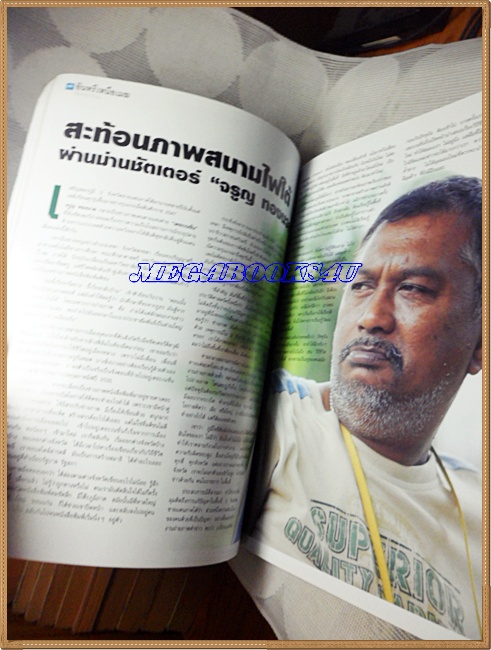 นิตยสารCOP'S VOL.08,NO.85,SEP.2013,เอกภพ ประสิทธิ์วัฒนชัย,สภาพดี