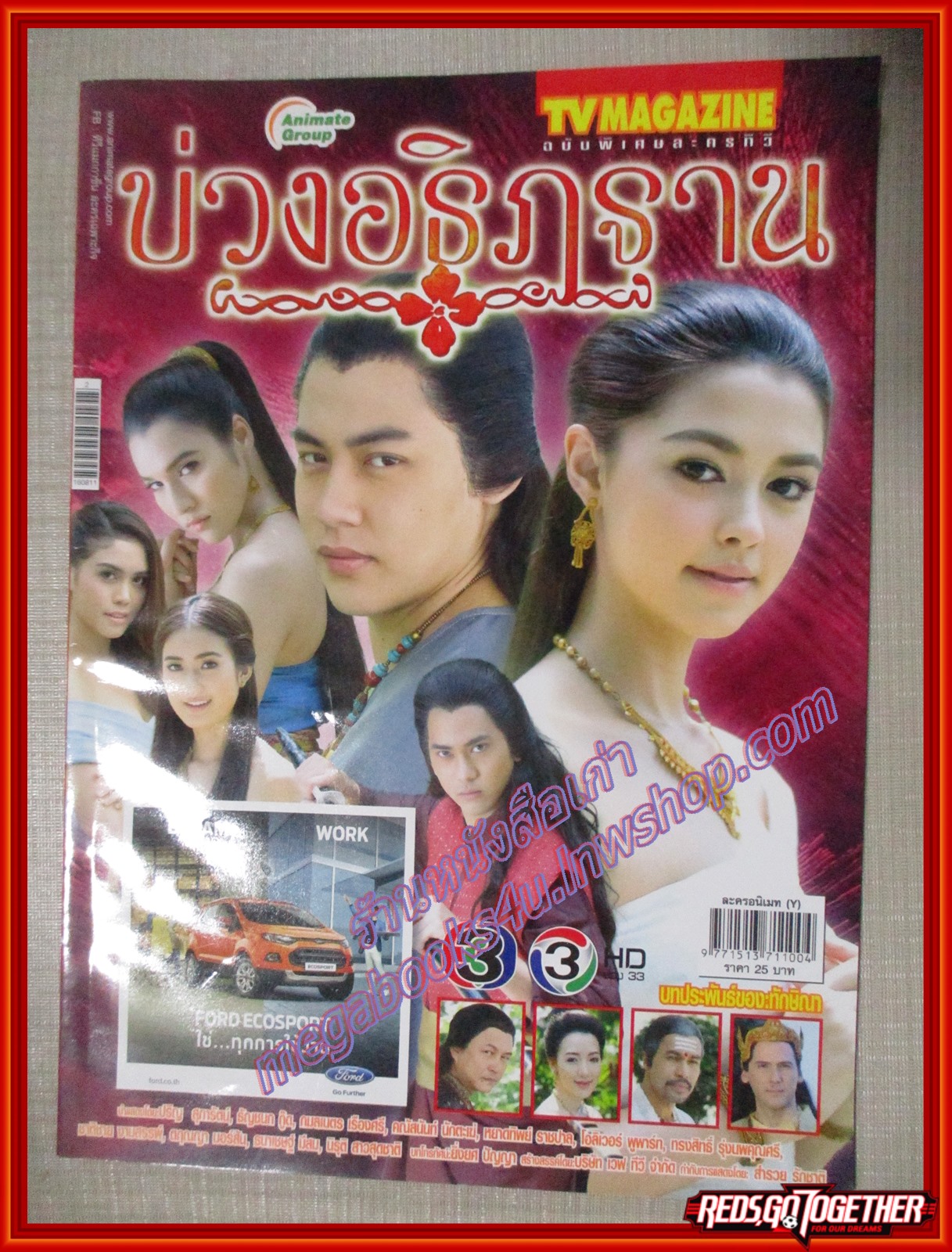 นิตยสารเรื่องย่อละครโทรทัศน์ บ่วงอธิฏฐาน ปี2559 สภาพดี