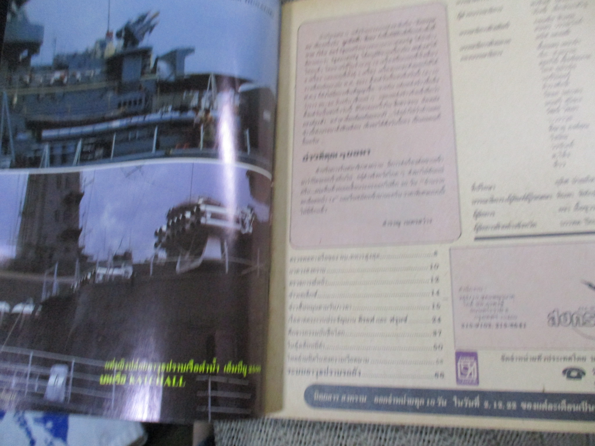 นิตยสารสงคราม ฉบับที่ 0247 ปี2528