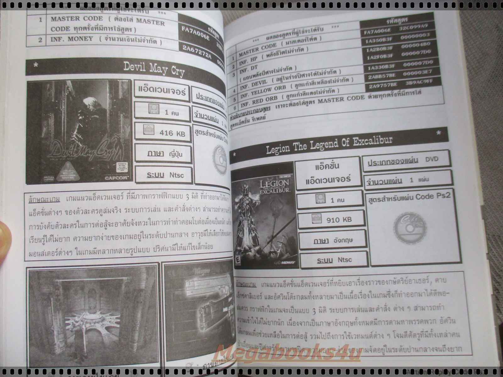 คู่มือเฉลยเกมส์ ACTION REPLAY CODE PS2