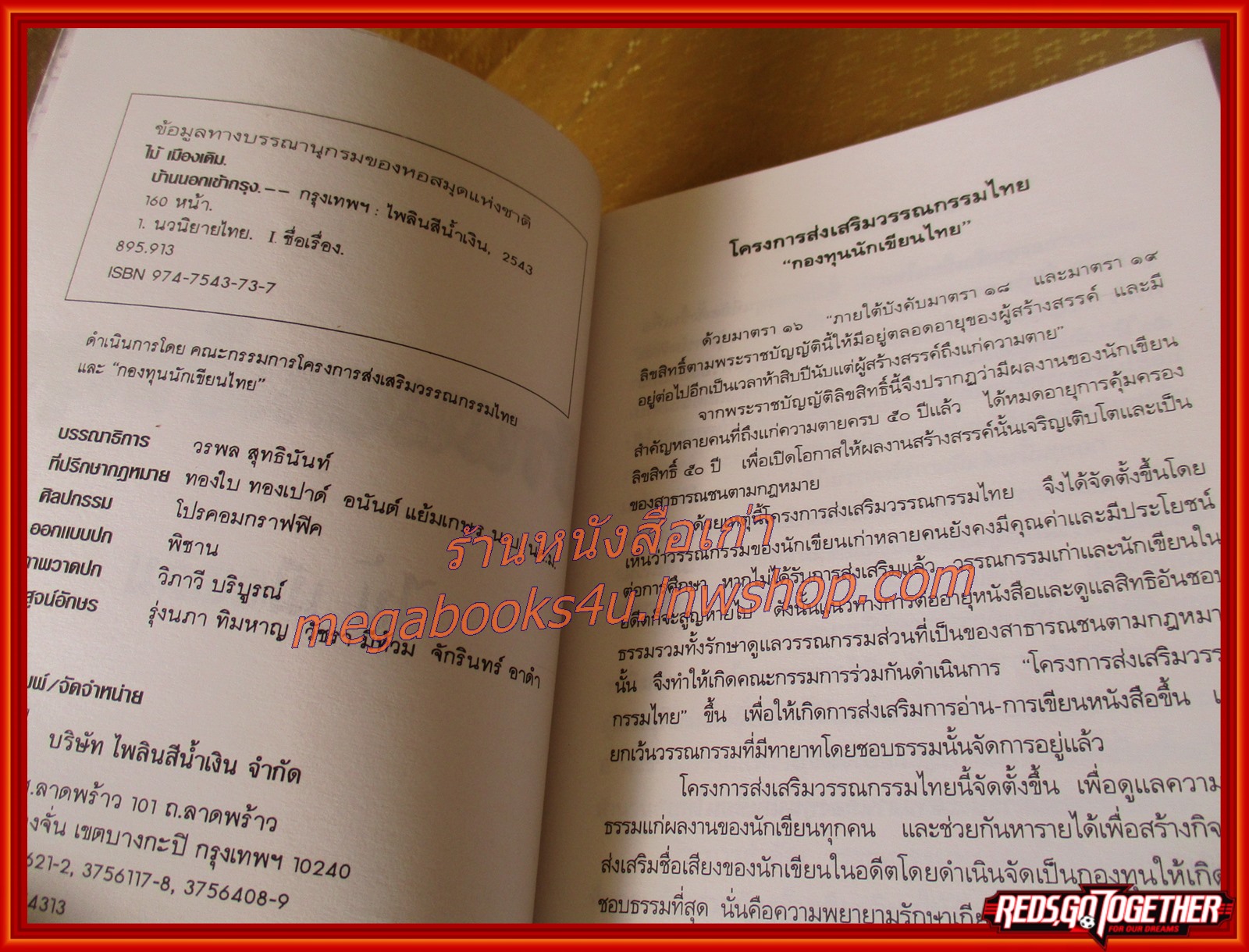 บ้านนอกเข้ากรุง /ไม้ เมืองเดิม / สนพ. ไพลิน