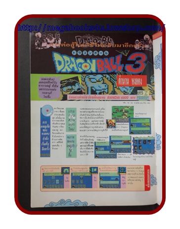 หนังสือคู่มือเกมส์,WEEKLY FAMICOM,VOLUME34,สภาพดีมาก เกมส์ DRAGONBALL3,TOM-SAWYER,ROCK-ON,