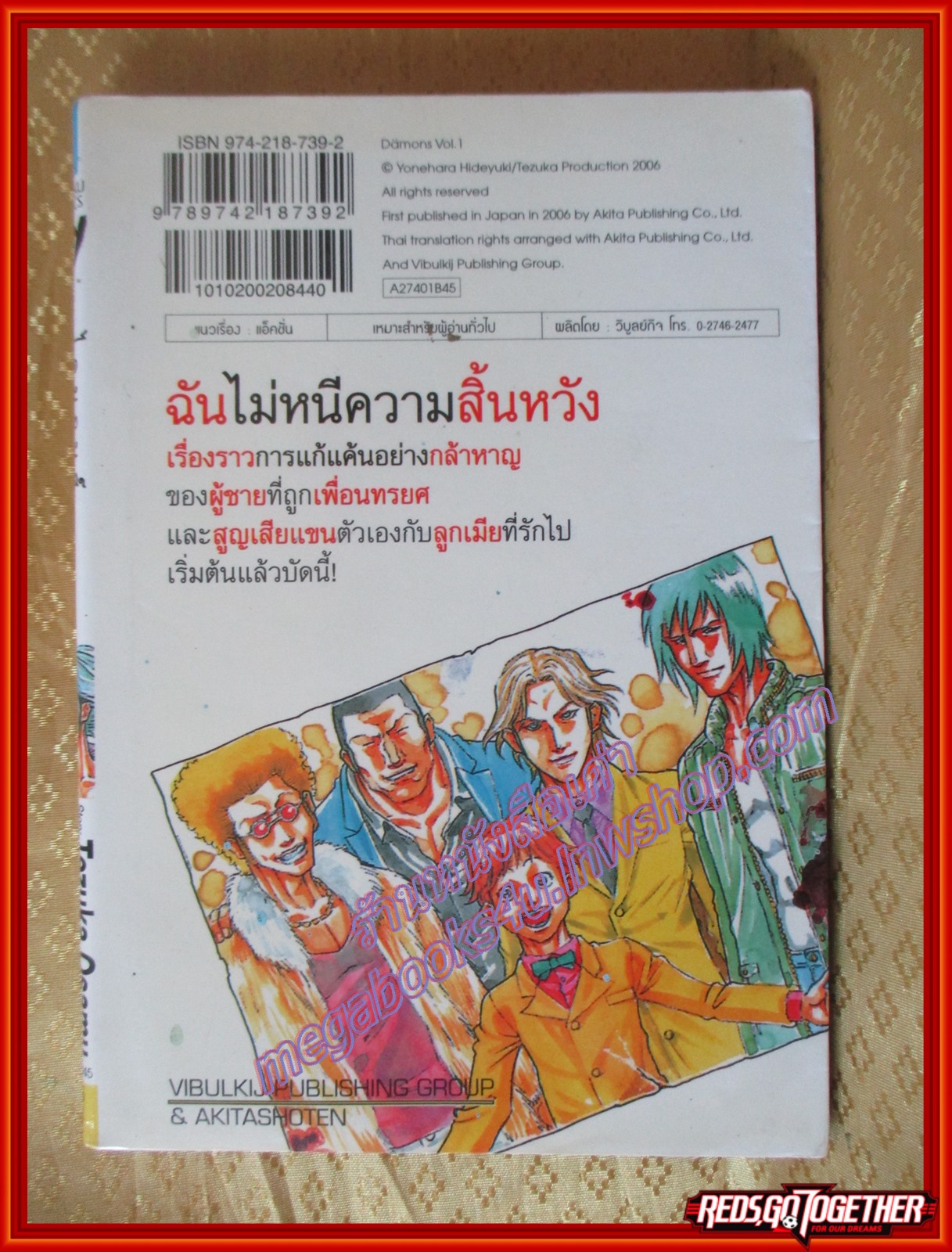 การ์ตูนบ้าน DAIMONS ไดมอนส์ เล่ม01 โดยTEZUKA OSAMU สนพ.วิบูลย์กิจ (ปก45บาท) (13เล่มจบ)