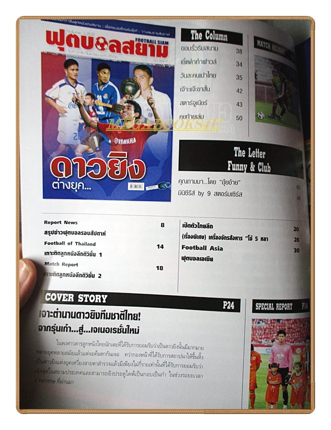 ฟุตบอลสยาม ฉบับที่1268 ปี2554 สภาพดี
