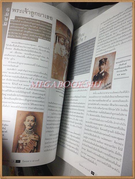 นิตยสารสารคดี ฉบับที่226 ธันวาคม 2546 กรมหลวงชุมพรฯ,หิ่งห้อย,ดอยสูงเมืองเหนือ,