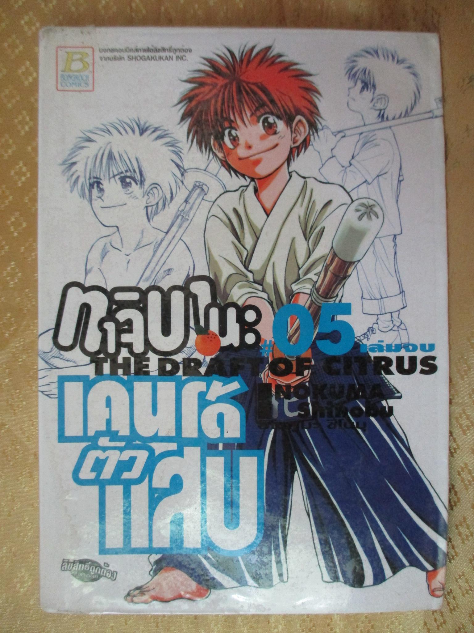 การ์ตูนเช่า ทาจิบานะ เคนโด้ตัวแสบ ครบชุด5เล่มจบ โดย xxx สนพ.บงกช