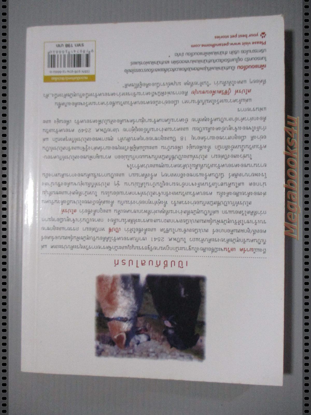 สไปรท์ กู้ชีวิตเพื่อนขนปุย โดย มาร์ค เลวิน และ ประภาคาร