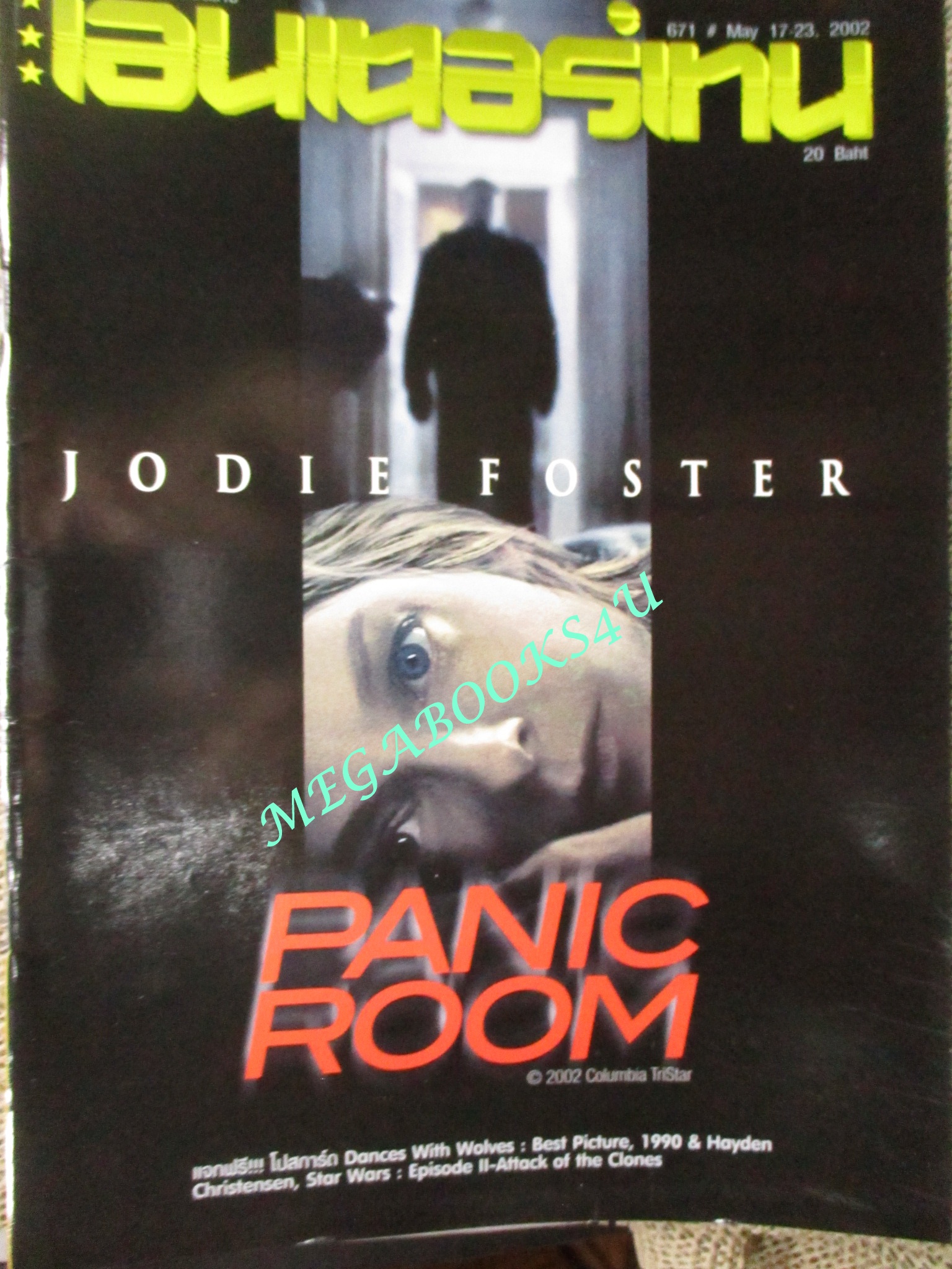 นิตยสารเอนเตอร์เทน Entertain ฉบับที่0671 ปี2545 ปก Panic Room (2002) ห้องเช่านิรภัยท้านรก