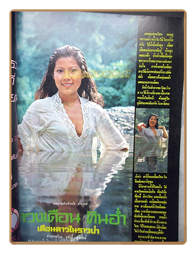 นิตยสารแมน ฉบับที่032 2521 สภาพดี