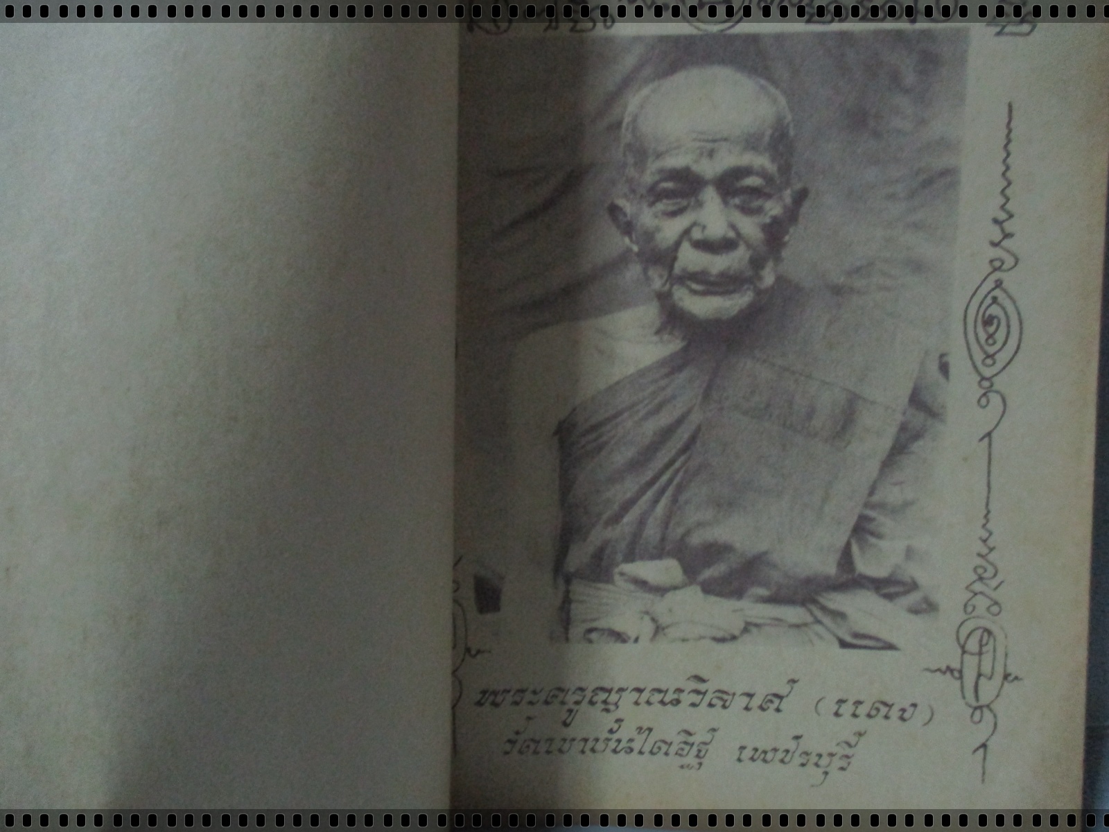 นิตยสารอภินิหารและพระเครื่อง ฉบับที่004 ปี2517 ปก หลวงพ่อแดง วัดเขาบันไดอิฐ