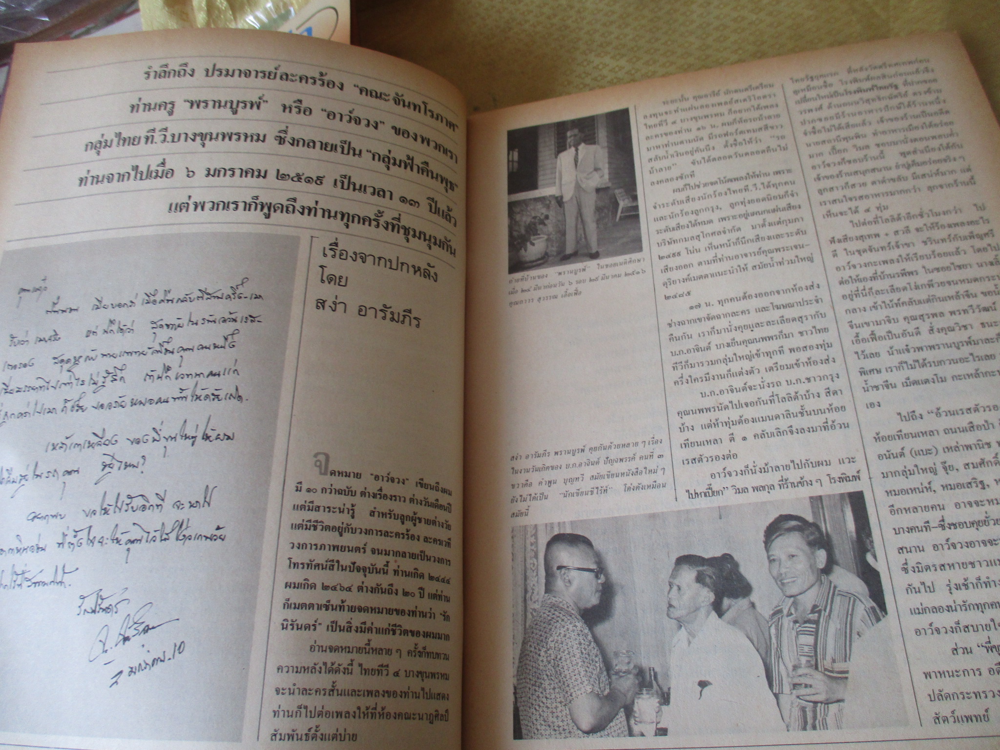 นิตยสารหนอนหนังสือ ปีที่1 ฉบับที่10 มกราคม 2532 ปกพลเอกชาติชาย ชุณหะวัณ สภาพดี