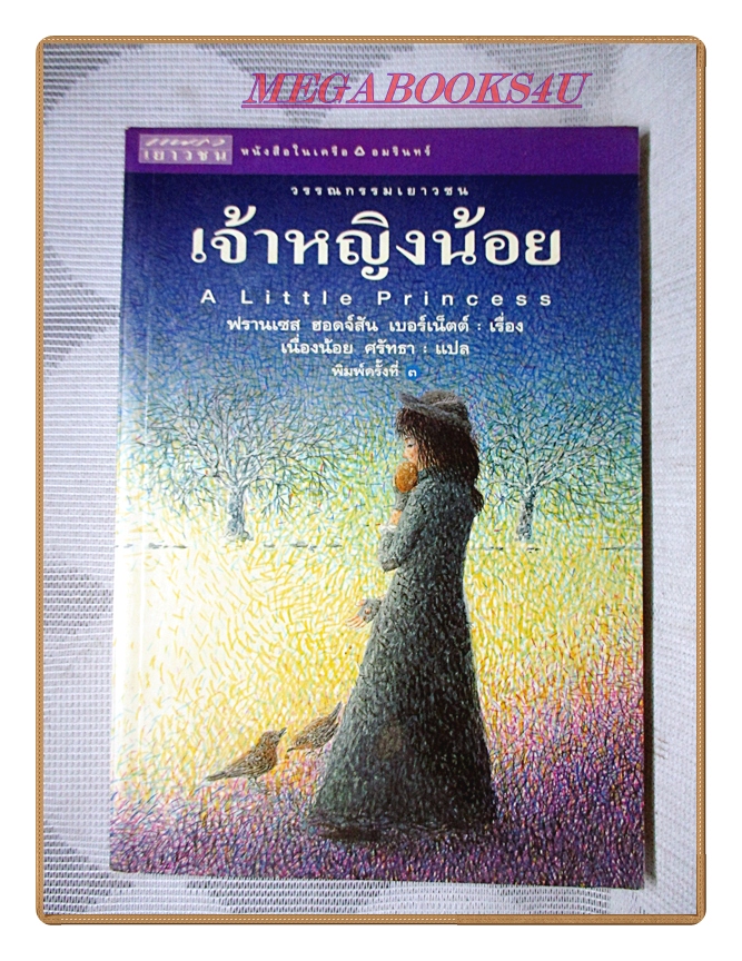 เจ้าหญิงน้อย A Little Princess