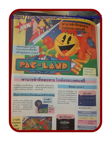 หนังสือคู่มือเกมส์,WEEKLY FAMICOM,VOLUME22,สภาพดีมาก เกมส์ SIDEARMS,PAC-MAN,THUNDERBIRDS,