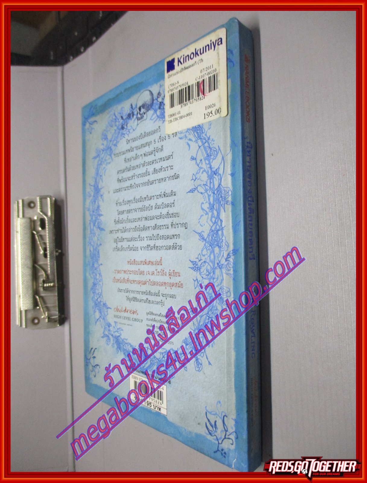 นิทานของบีเดิลยอดกวี The Tales of Beedle the Bard หนังสือโดย เจ. เค. โรว์ลิง