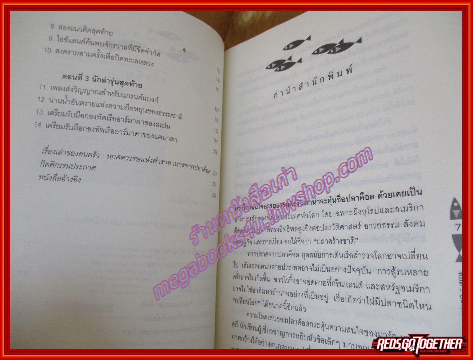 ค็อด ปลาเปลี่ยนโลก (COD : A Biography of the Fish that Changed the World) (มือสอง) (สภาพ85-95%)