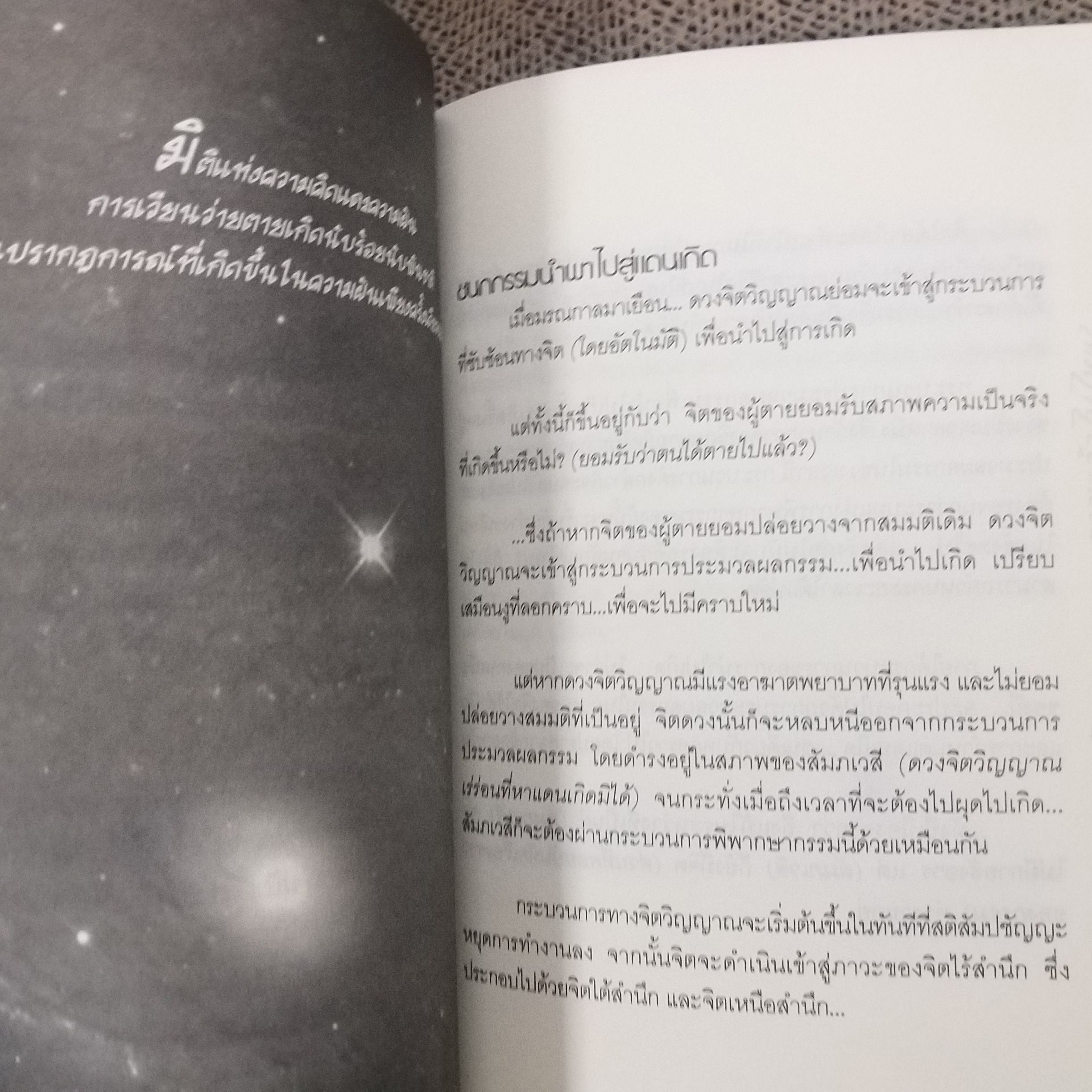 เวลาเหลือน้อย ฉบับปรับปรุง โดย อ. บุรพา ผดุงไทย / สภาพดี 90 %
