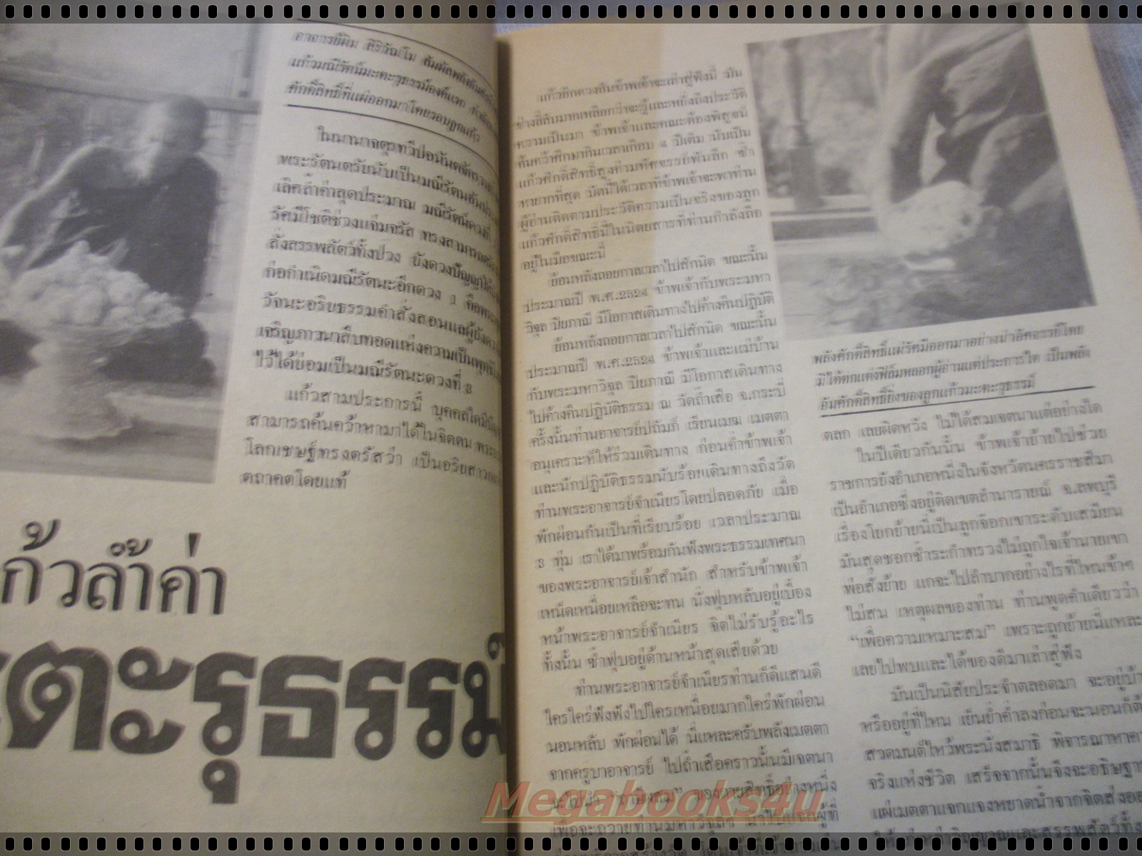 นิตยสารอริยะ เล่ม10 ปี2527 ปกหลวงพ่อกบ