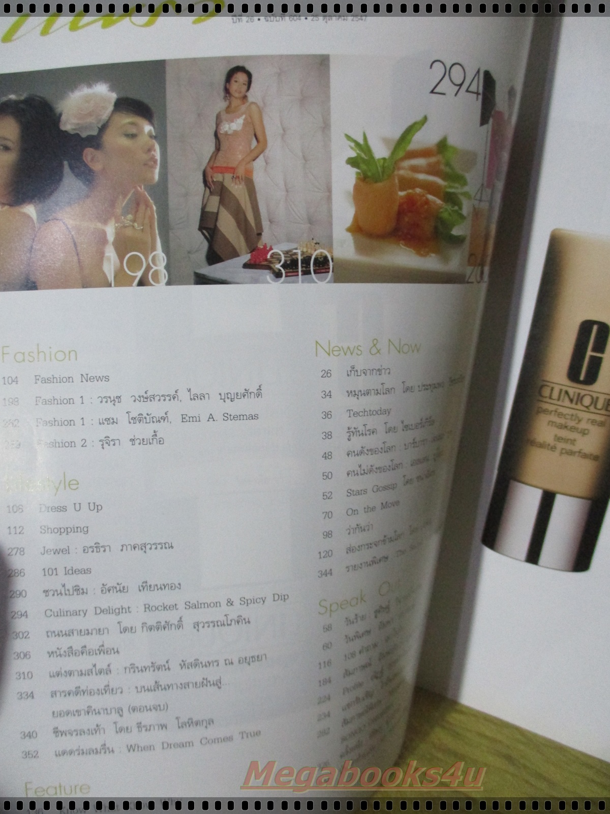 นิตยสารแพรว ฉบับที่603 ปี2547 ปก นุ่น วรนุช พลอย เฌอมาลย์