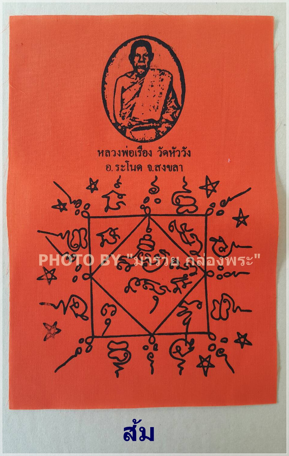 ผ้ายันต์ 7 สี