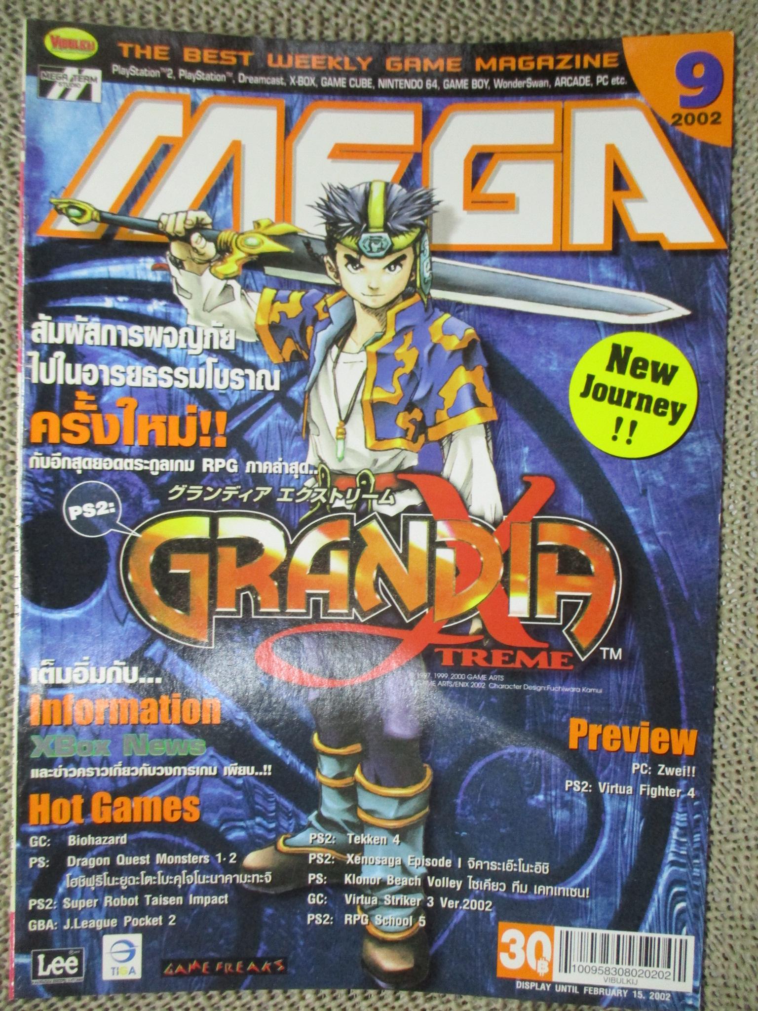 นิตยสารเกมส์MEGA ปี2002 ฉบับที่09 GRANDIA X TREME