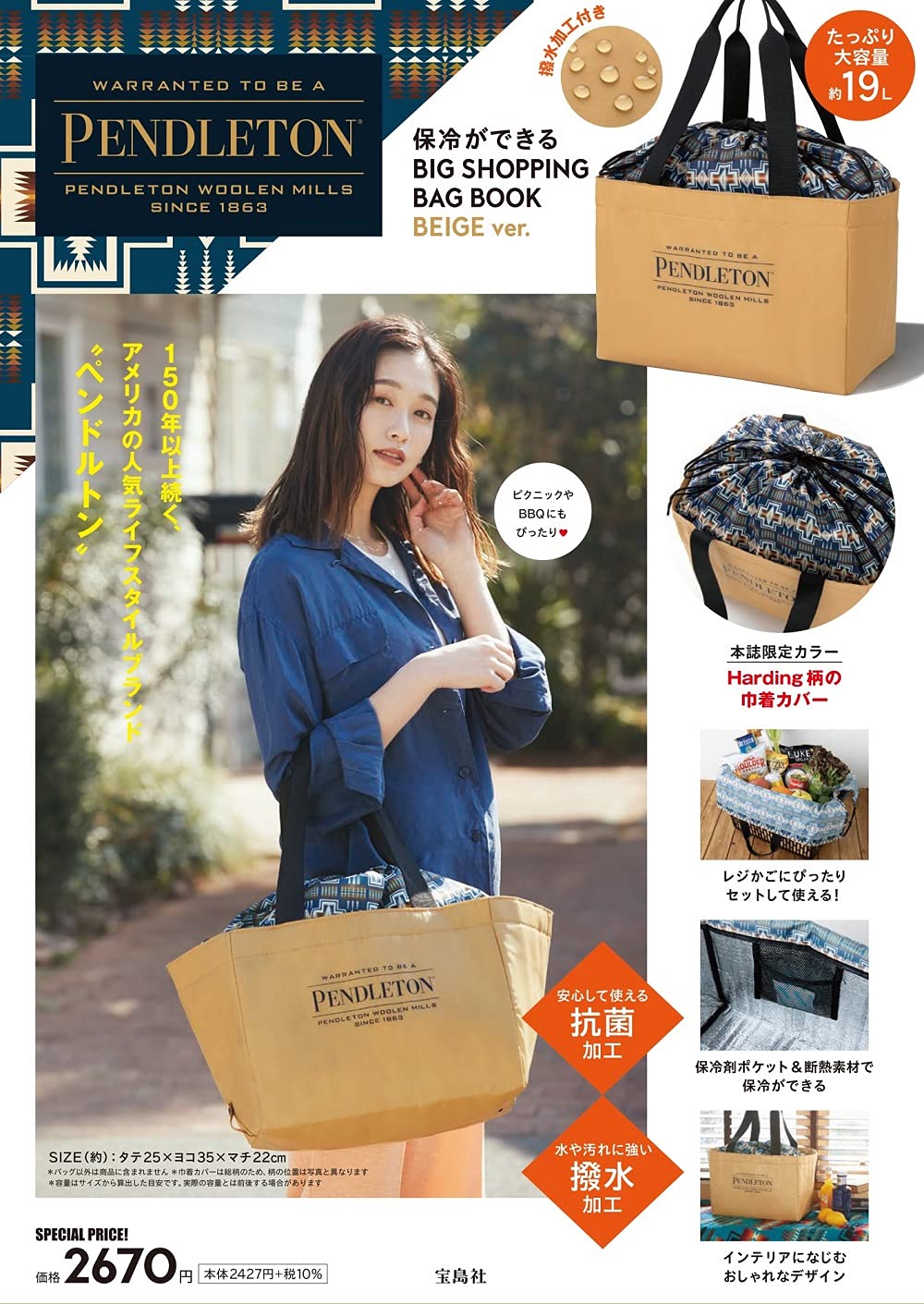 PENDLETON BIG SHOPPING BEIGE BAG กระเป๋าช้อปปิ้งเก็บความเย็นลายHarding ใบใหญ่