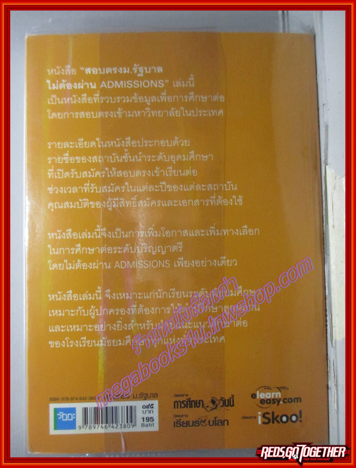 สอบตรง ม.รัฐบาล ไม่ต้องผ่าน ADMISSIONS (มือสอง) (สภาพ85-95%)
