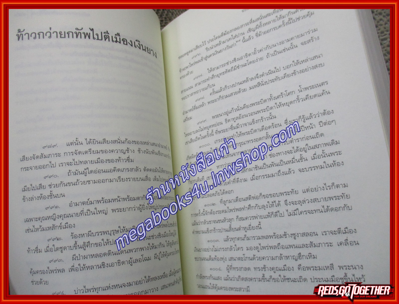 ท้าวฮุ่ง ท้าวเจือง / ปราโมทย์ ในจิต แปล / ศิลปวัฒนธรรม