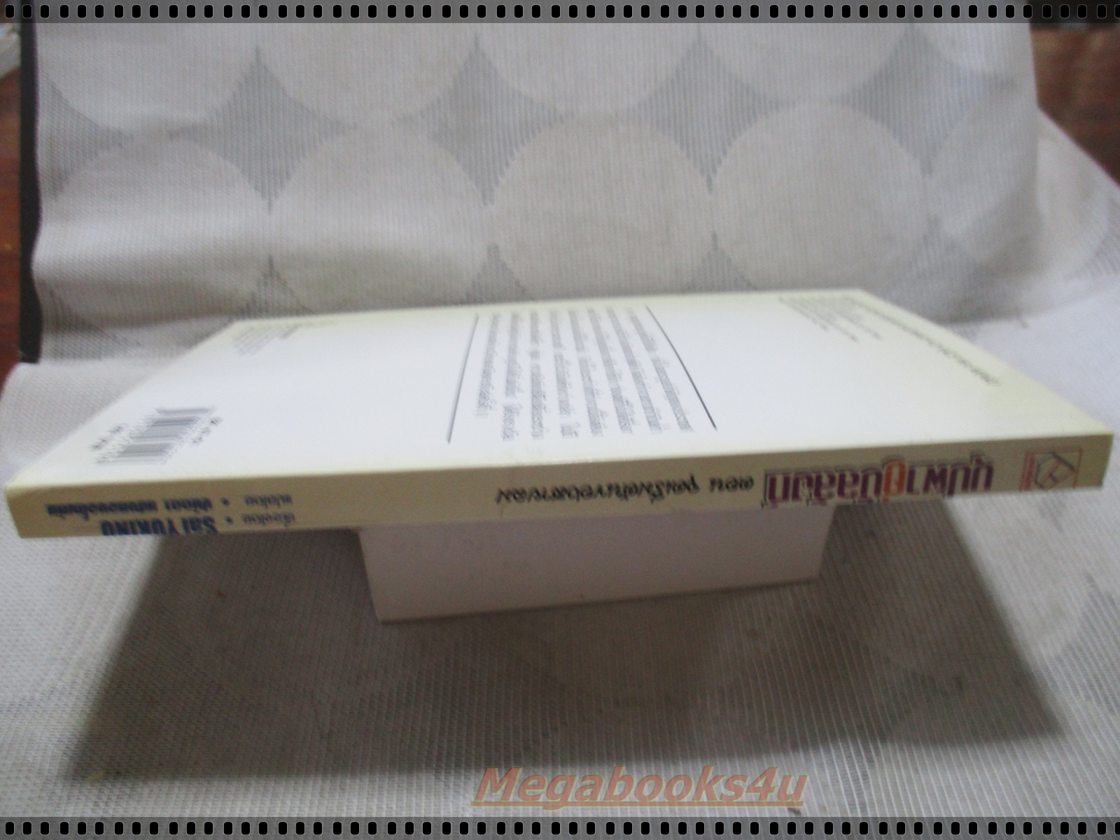 บุปผาคู่บัลลังก์ ตอนจุดเริ่มต้นของสายลม แปลโดย ปนัดดา แสงทองอโณทัย เล่มเดียวจบ