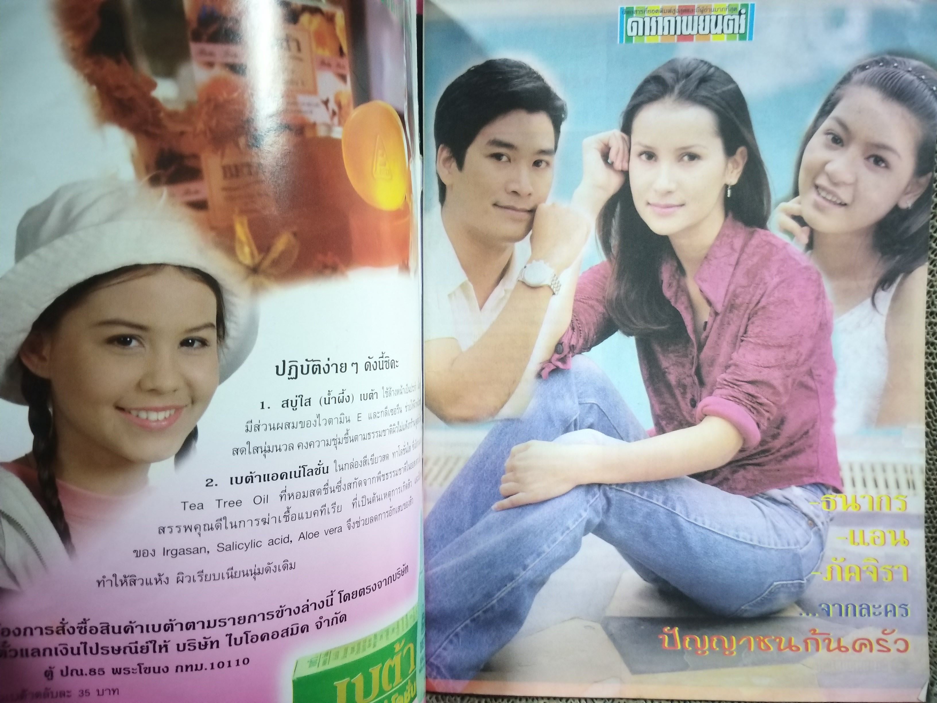 นิตยสารดาราภาพยนตร์ ฉบับที่1096 ปี2542 ปก เต๋า สมชาย / นุ๊ก สุทธิดา