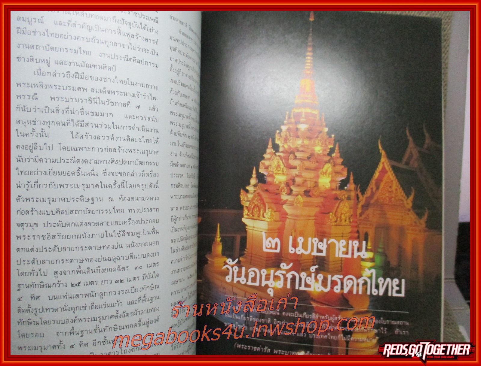 หนังสือเผยแพร่ศิลปวัฒนธรรมไทย กรมศิลปากรปีที่ 75