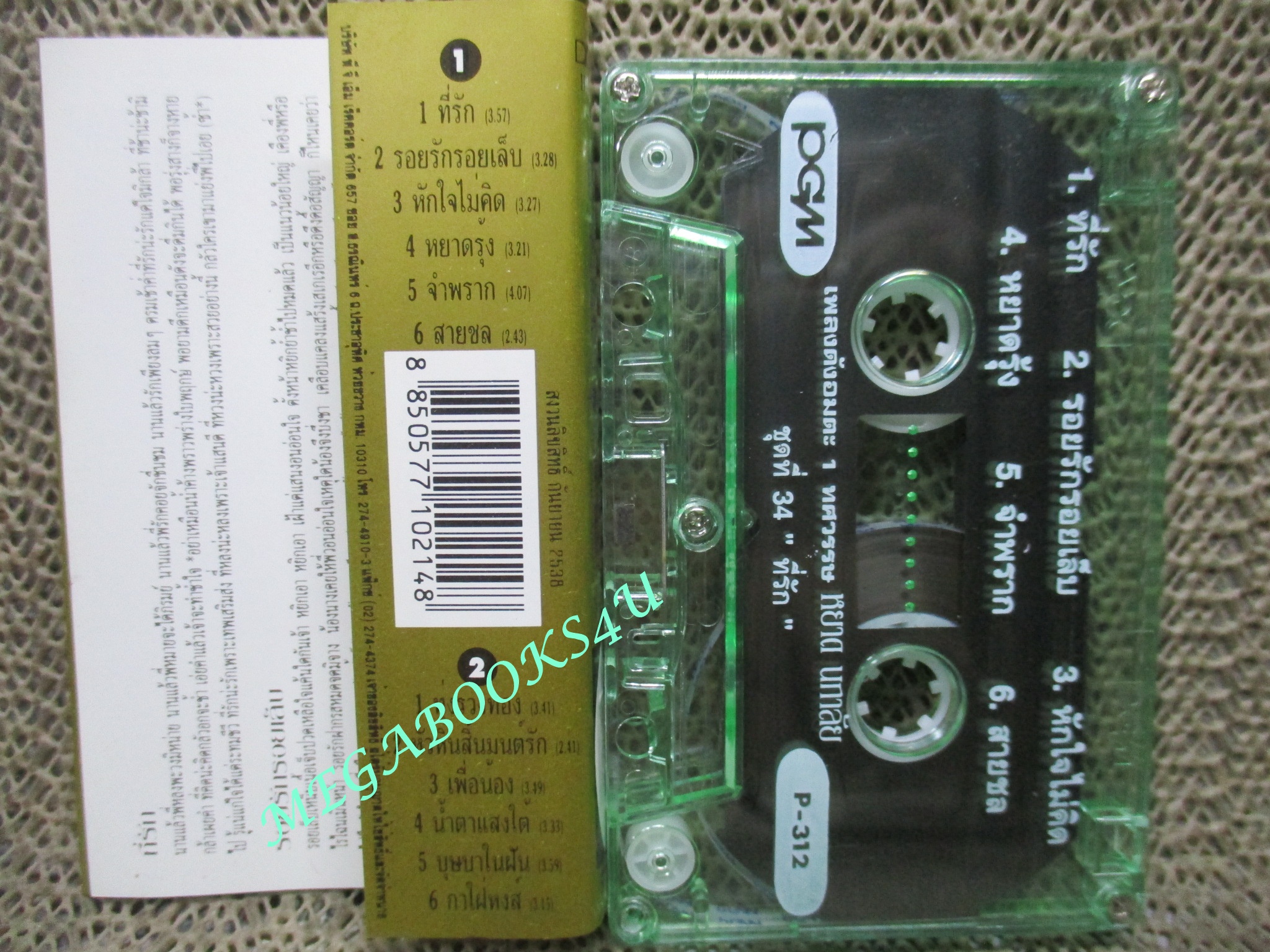 เทปเพลงไทยสากล หยาด นภาลัย ชุด เพลงดังอมตะชุดที่34 ที่รัก