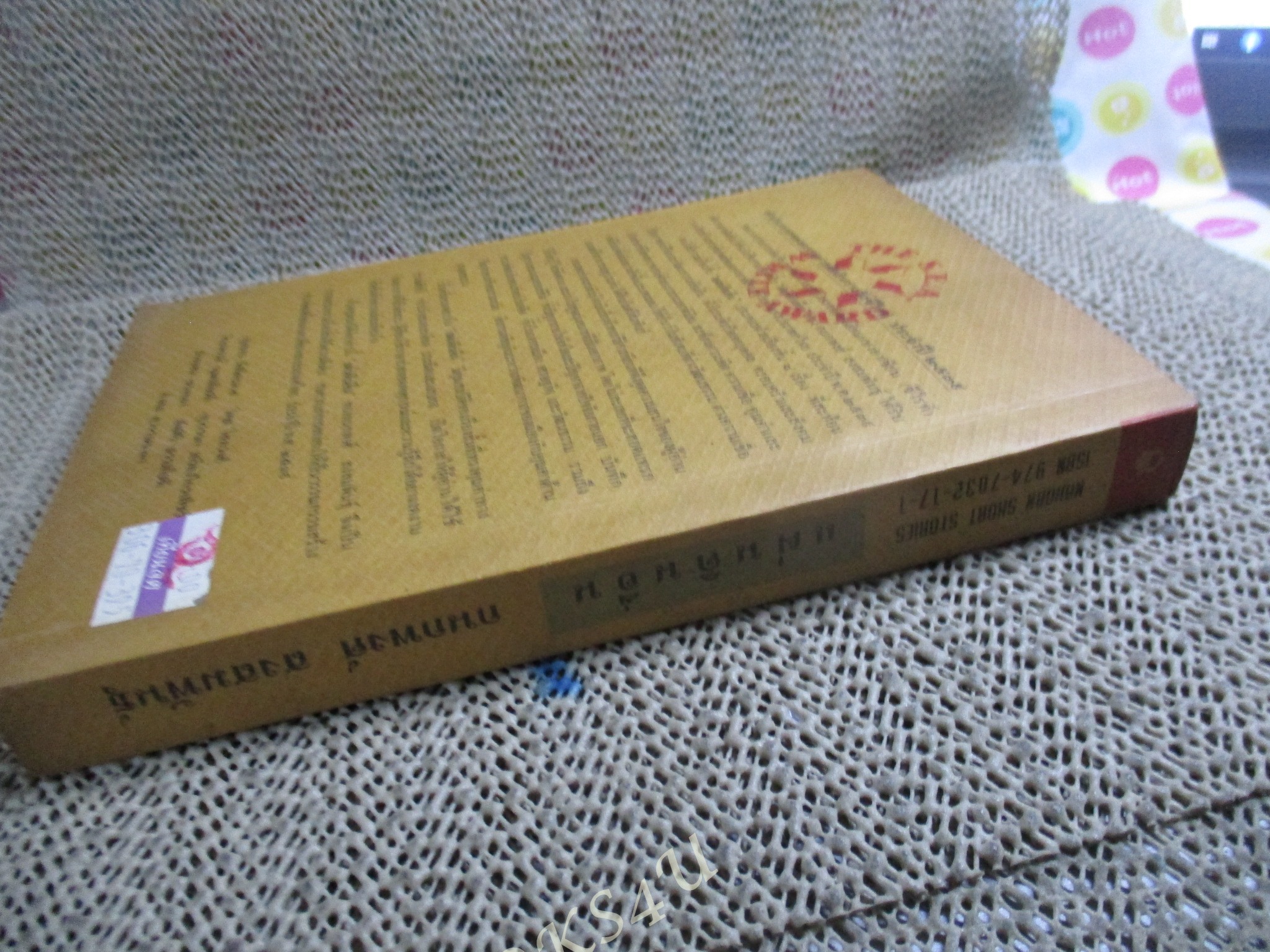 แผ่นดินอื่น (เรื่องสั้นซีไรต์) กนกพงศ์ สงสมพันธุ์