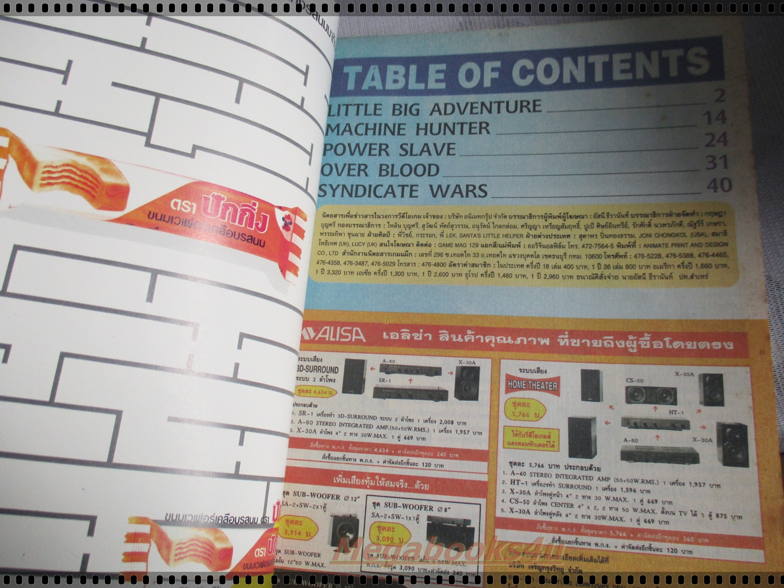 นิตยสารเกมส์ GAMEMAG SPECIAL ฉบับที่28