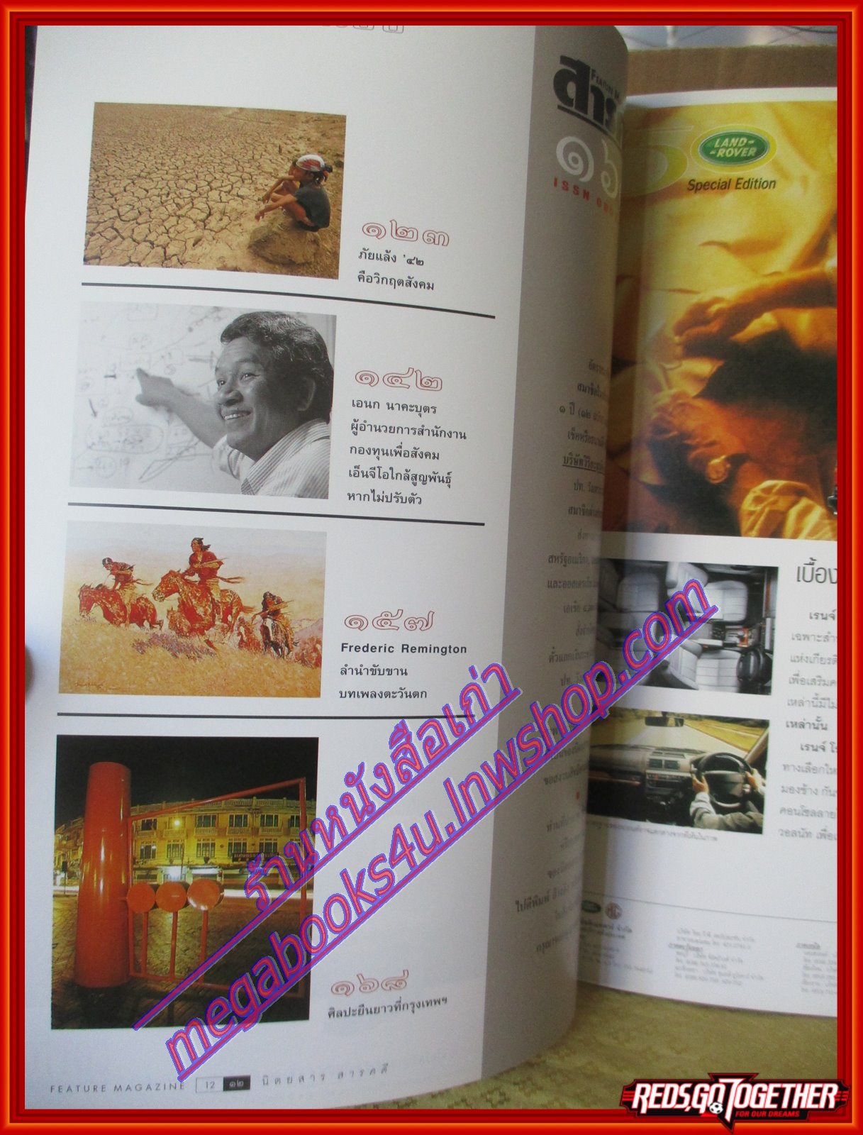 นิตยสารสารคดี ฉบับที่169 ปีที่15 มีนาคม 2542;เขาบันได,ภาพถ่ายเก่า,นักสำรวจพรรณไม้,ภัยแล้ง'42